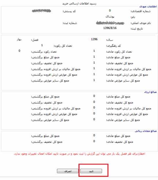 اطلاعات ارسالی خرید و فروش
