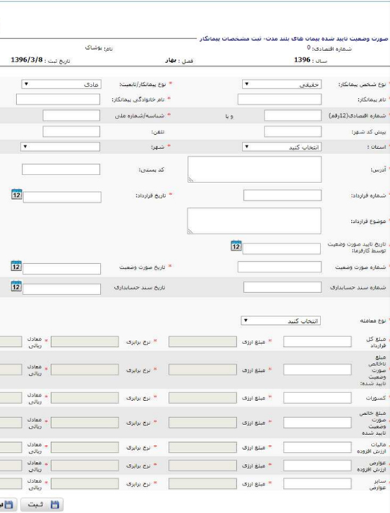 شماره اقتصادی، شناسه ملی، آدرس و تاریخ قرارداد