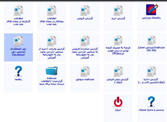 فهرست اطلاعات گزارش خرید و فروش